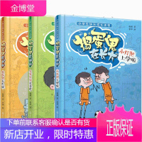 捣蛋鬼在长大 小灯泡上学啦+夏令营大作战+宝贝计划大乌龙 3册书籍
