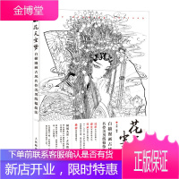 花天尘梦 白描漫画古风名伶美男线稿技法 工笔画底稿白描线稿书籍