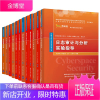 网络空间安全重点规划丛书12册 Web应用防火墙技术及应用+漏洞扫描与防护+防火墙技术及应用书