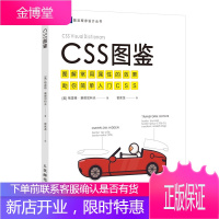 CSS图鉴 网页制作与设计 CSS揭秘 css世界 网页设计书籍