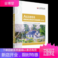 Access数据库应用技术实验教程 崔洪芳 清华大学