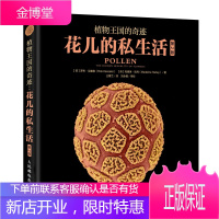 植物王国的奇迹 花儿的私生活 [英]罗布·克塞勒