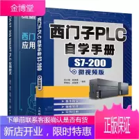 西门子PLC自学手册 S7-200微视频版+西门子S7-200SMARTPLC应用技术书籍