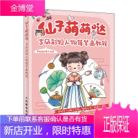 仙子萌萌哒 古风彩铅人物简笔画教程 爱画画的橙子著