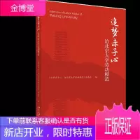追梦赤子心访北京大学劳动模范 北京大学出版社