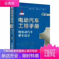 电动汽车工程手册 第一卷 纯电动汽车整车设计 林程 著