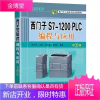 西门子S7-1200 PLC编程与应用 第2二版 西门子工业自动化系列教材书籍
