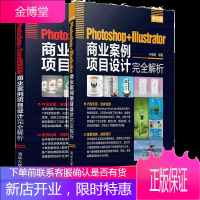 中文版Photoshop+Illustrator商业案例+中文版Photoshop+CorelDR