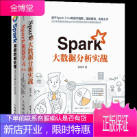 Spark大数据分析实战+Spark海量数据处理 技术详解与平台实战+Spark机器学习 Spa