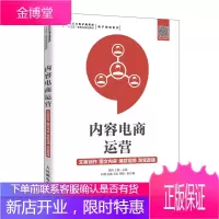 内容电商运营:文案创作 图文内容 视频 淘宝直播