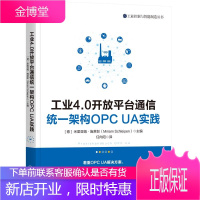 工业4.0开放平台通信统一架构OPC UA实践 OPC UA概述OPC UA信息模型操