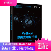 Python数据处理与挖掘 Python数据获取数据挖掘基础书籍