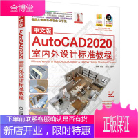 [视频教学]中文版AutoCAD2020室内外设计标准教程 刘波 室内外设计入门教程书籍