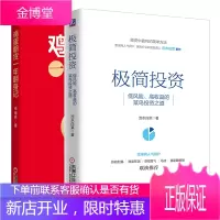 极简投资 低风险 高收益的菜鸟投资之道+鸡蛋期货一年翻身记书籍