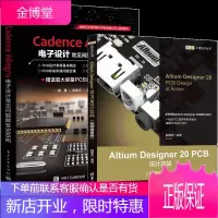 Altium Designer 20 PCB设计实战 视频微课版+Cadence Allegro