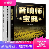 音响师宝典+发烧天书 音响评论精选+Hi-Fi音响入门指南 第二版书籍