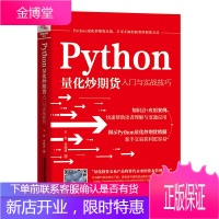 Python量化炒期货入门与实战技巧 Python编写量化炒期货策略获取数据函数获取统计数据函数