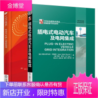 插电式电动汽车及电网集成+V2G技术 电动汽车接入智能电网书籍