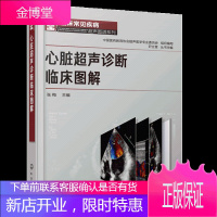 临床常见疾病超声图谱系列 心脏超声诊断临床图解