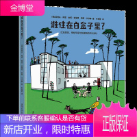 谁住在白盒子里 红发男孩 神秘车库与包豪斯的欢乐派对