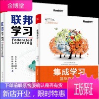 集成学习基础与算法 周志华+联邦学习 Federated Learning 面向数据安全