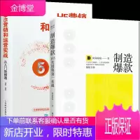 制造 H5营销策划一本通+H5营销和运营实战从入门到精通