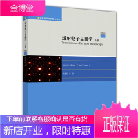 透射电子显微学上册 透射电子显微学 第二版2版 上册 David B.Williams C.Bar