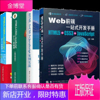 Web前端一站式开发手册 HTML5+CSS3+JavaScript+Web前端一站式开发手册+案例