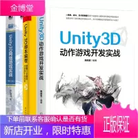 Unity3D动作游戏开发实战+Unity3D脚本编程+Unity3D网络游戏实战第2版