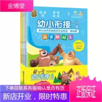 幼小衔接一日一练 熊出没学前准备综合训练营 基础篇 套装4册 0-6岁
