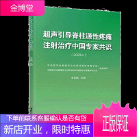 超声引导脊柱源性疼痛注射治疗中国专家共识