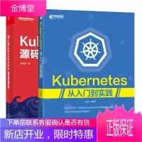 Kubernetes从入门到实践+Kubernetes源码剖析 郑东旭