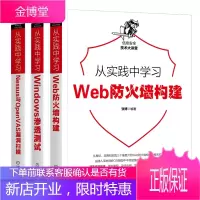 从实践中学习Web防火墙构建+Nessus与OpenVAS漏洞扫描+Windows渗透测