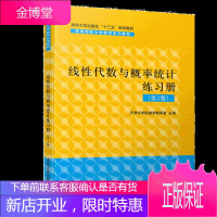 线性代数与概率统计练习册第2版 张海燕 清华大学