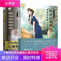 Photoshop摄影后期调色思维与实践+Photoshop人像摄影后期处理技法100问