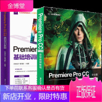 Premiere pro CC中文版自学视频教程+Premiere Pro CC2018基础培训教