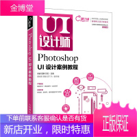 Photoshop UI设计案例教程 Photoshop UI设计快速入门书籍