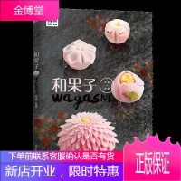 王森教育 和果子 手工制作美食 烘焙甜品制作