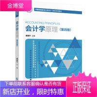 会计学原理(第四版) 唐国平 主编 中南财经政法大学会计·财务系列教材