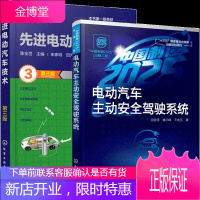 中国制造2025出版工程+先进电动汽车技术 第三版 2册书籍