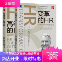 变革的HR 从外到内的HR新模式+高绩效的HR 未来的HR转型 HR管理转型书籍