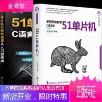 手把手教你学51单片机+51单片机C语言编程从入门到精通