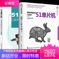 手把手教你学51单片机 C语言版 第二2版 +51单片机C语言程序设计教程