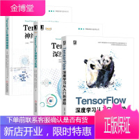 TensorFlow深度学习从入门到进阶+深度学习实战+神经网络编程书籍