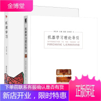 周志华西瓜书2本 机器学习理论导引+机器学习 人工智能书籍