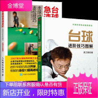 台球进阶技巧图解+台球零基础急速进阶 击球技法和走位技巧 台球教学指导教程书