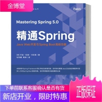 精通Spring Java Web开发与Spring Boot高级功能 SSM微服务构建