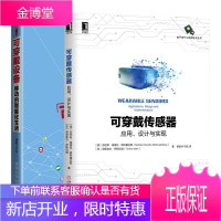 可穿戴传感器 应用设计与实现+可穿戴设备:移动的智能化生活书籍