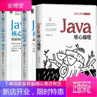 Java核心编程 柳伟卫+Java核心技术卷1基础知识+Java核心技术卷2高级特性 原书第11版