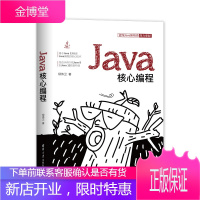 Java核心编程 柳伟卫 零基础学java编程 java入门书籍 基于Java 13阐述Java编